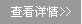 鿴>>